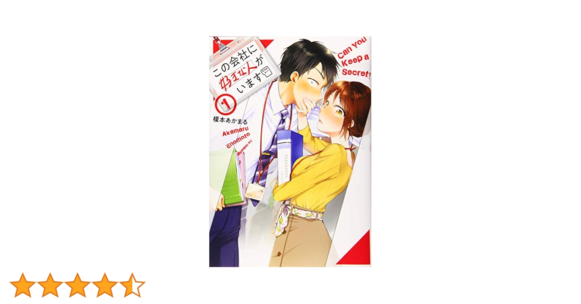 この会社に好きな人がいます 全巻初版帯付き この会社に好きな人がいます 全巻セット 1〜15巻 帯付き 美品